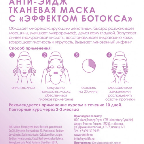 Тканевая маска анти-эйдж с 